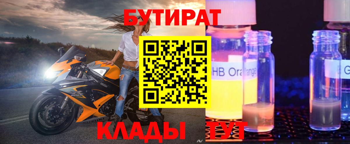 Бутират  Бутират оксибутират  Вход с VPN  Вязники 