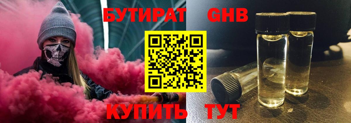 Бутират вода Вязники
