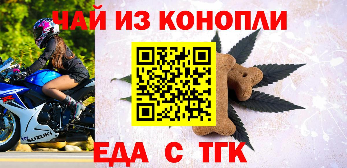 Еда ТГК конопля Вязники