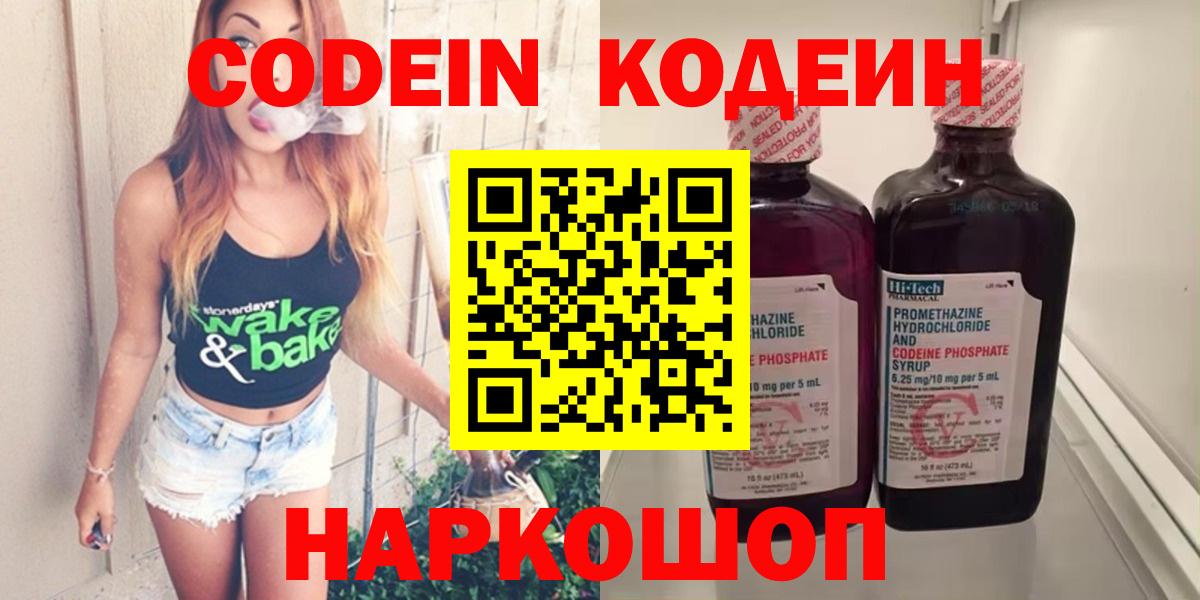Codein Purple Drank Вязники