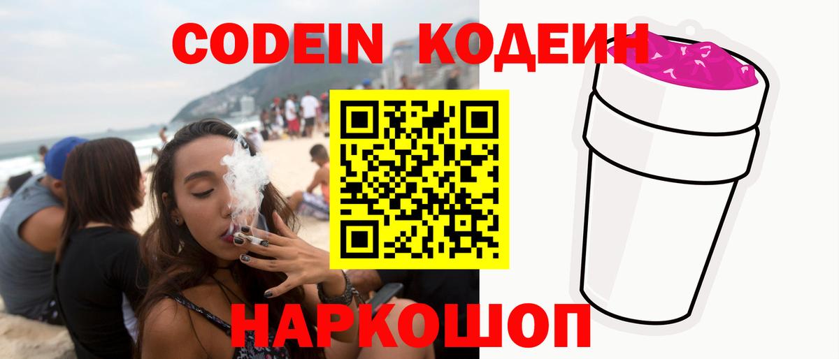 Codein напиток Lean (лин)  Вход с VPN  Вязники  Кодеин Purple Drank 
