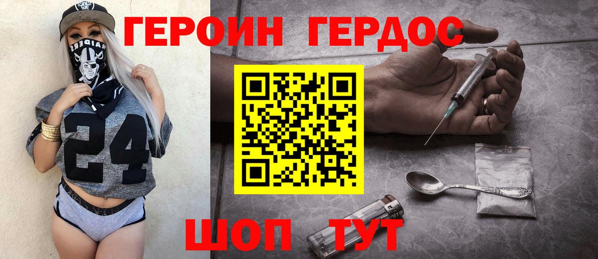 Героин герыч Вязники