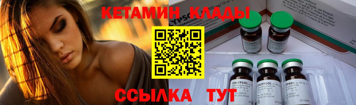 КЕТАМИН ketamine  Вход с VPN  Вязники 