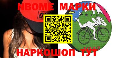 марки nbome Можайск